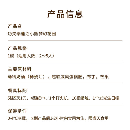 【功夫泰迪之小熊梦幻花园】国潮IP『功夫泰迪』联名款生日蛋糕。 邀您进入小熊的梦幻花园，与清新鲜果甜蜜邂逅(重庆幸福西饼) 商品图1