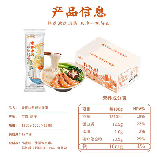【怀生堂年货】铁棍山药低钠线面，垆土铁棍山药含量≥30%、河南小麦粉；每箱/12袋❗健康0添加每一口都融入了铁棍山药的满满营养❗ 商品图4