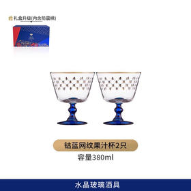 俄皇LOMONOSOV钴蓝网纹果汁杯欧式