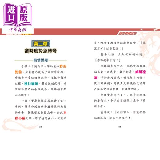 【中商原版】Fun China趣读中华 三国风云人物传套装一套14册 随套装送立牌 港台原版 儿童读物 经典文学小说故事 彩色插图 商品图3