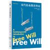 大学问·当代自由意志导论 [美]罗伯特·凯恩/著 徐向东/译 广西师范大学出版社 商品缩略图1