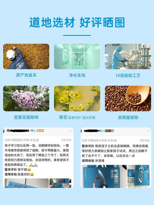【闪电团长粉丝专属】好视力青少年备考季护眼礼盒，一贴一吃一喝，轻松护眼！ 商品图2