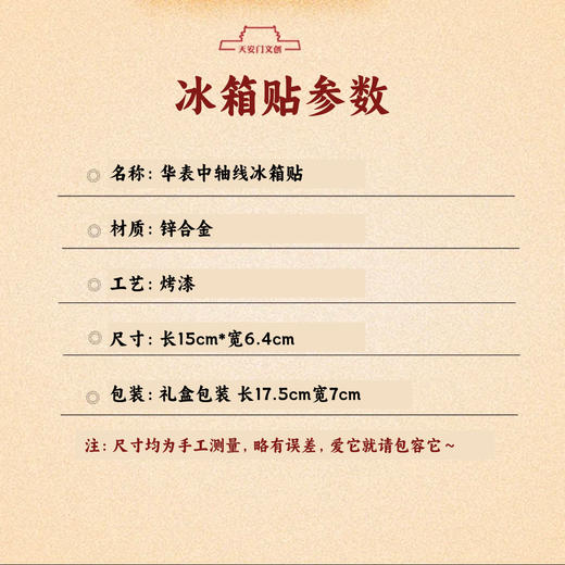 【天安门文创正版】北京中轴线·华表立体雕刻金属冰箱贴 商品图3