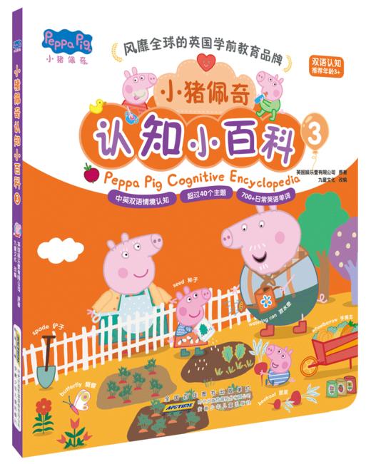 【可点读】小猪佩奇认知小百科(5册) 语感启蒙绘本 经典小猪佩奇IP 0-3岁 不含点读笔【预售1-2天发货】 商品图3