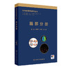 脑部分册 临床磁共振成像系列丛书 程敬亮 文宝红 张勇 主编 涵盖了脑部绝大部分常见和少见疾病相关临床知识和磁共振征象等 商品缩略图1
