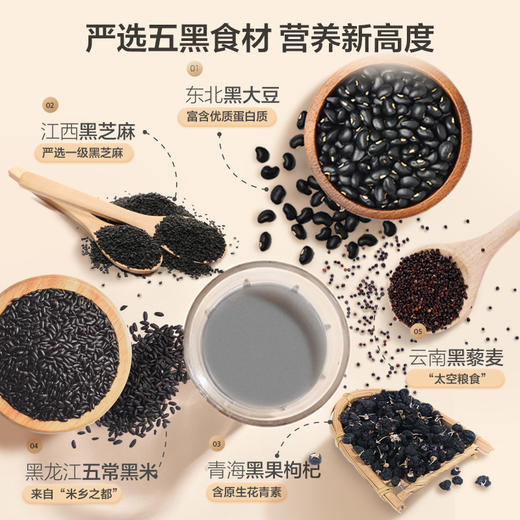 五谷磨房 五黑豆浆粉320g 商品图3