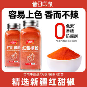 红甜椒粉无添加超红上色辣椒粉面不辣特香商用烘焙调料烟熏甜椒粉