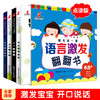 【49.9元任选5套】婴儿第一套语言激发翻翻书（4册 点读版） 商品缩略图1