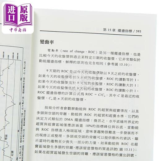 【中商原版】史瓦格期货技术分析 下 Jack D Schwager	寰宇出版	港台原版 商品图3