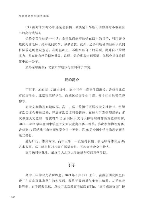 从北京四中到北大清华 商品图5