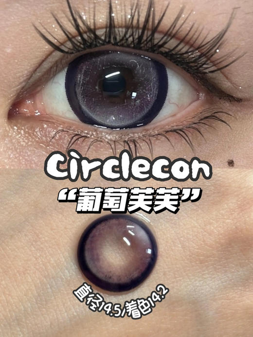 circlecon半年抛三副98宇宙星河/鎏金琥珀/奶栗可可/葡萄芙芙/星海蓝鲸/哥特血魅/挪威极光/小羊咩咩/小兔乖乖/小猫团团 商品图5