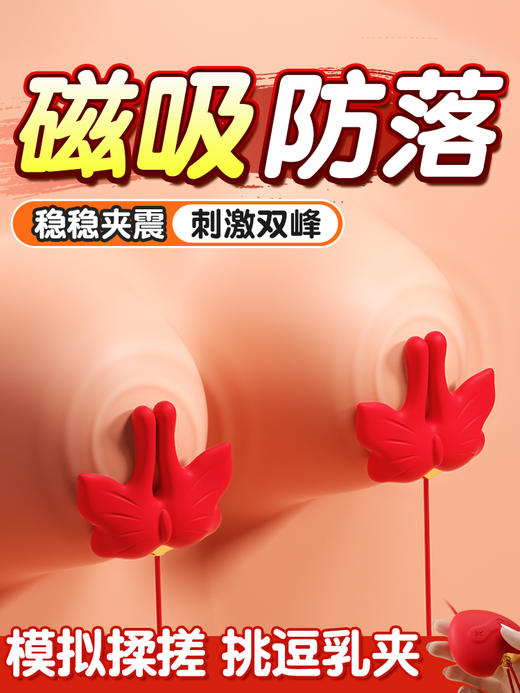 谜姬 蝴蝶吮吸乳夹乳尖挑逗 商品图2