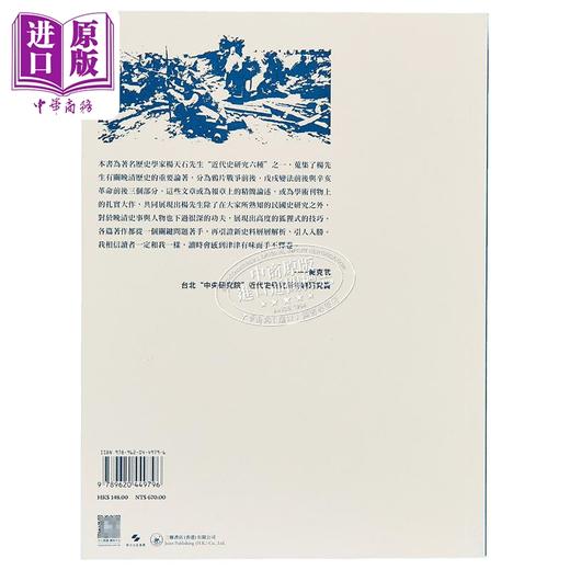 【中商原版】晚清史要 港台原版 杨天石 香港三联书店 杨天石近代史研究六种 商品图2