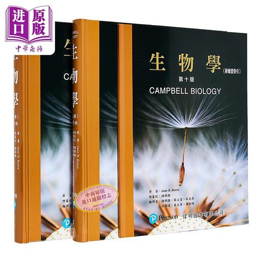 预售 【中商原版】生物学 第十版 二册 词汇暨索引 港台原版 JaneReece 伟明出版 商品图0