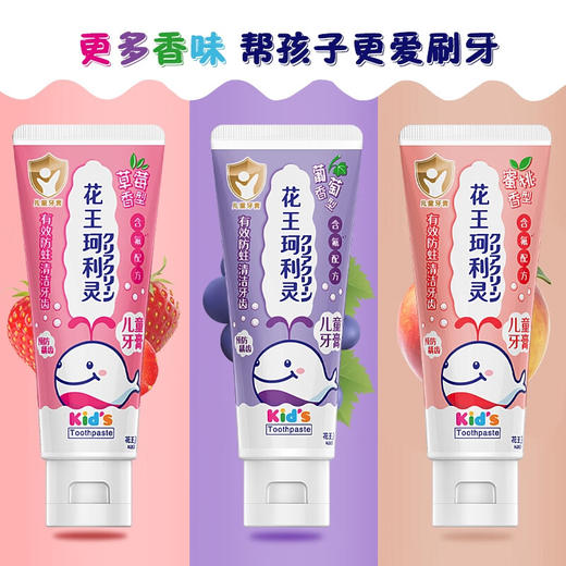 【2支装】KAO/花王 珂利灵儿童口腔清洁防蛀牙膏（草莓味/蜜桃味/葡萄味）70g/支 商品图2
