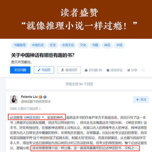 中国神话求原 商品图3