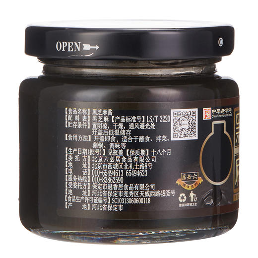 【首农】【六必居】黑芝麻酱 150g*3 商品图1
