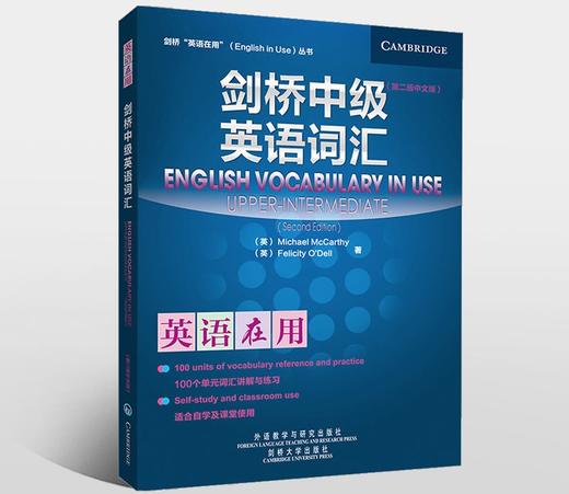 剑桥入门级/初级/中级/高级词汇/语法/惯用搭配(剑桥“英语在用”丛书) 商品图8