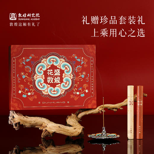 敦煌研究院【花盛敦煌福运线香套装】文创礼品线香礼盒高级感送朋友 商品图0