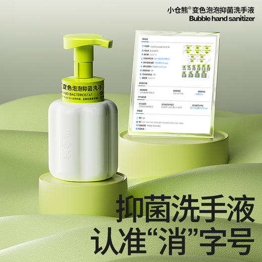 小仓熊 变色泡泡洗手液250ML/瓶 610205 商品图3