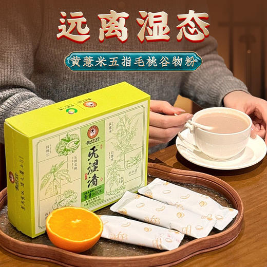 【买2送1，买3送2】李时珍·旡湿清 黄薏米五指毛桃谷物粉 茯苓、薏米、赤小豆、五指毛桃、山药 5 大药食同源甘味食材 每天一杯 祛除湿气 口感细腻 味道好喝 25g*10袋/盒 商品图2