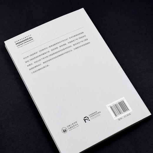 如何教专门用途英语(英语教师专业素养丛书) 商品图4