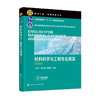 材料科学与工程专业英语(第四版) 商品缩略图0