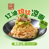 【夏季限定】红油鸡丝凉面 商品缩略图0