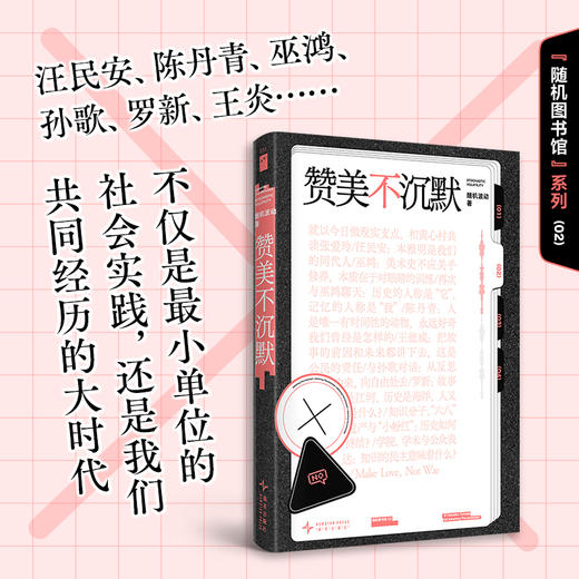 赞美不沉默 商品图1