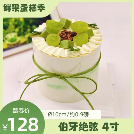 伯牙绝弦奶油蛋糕 4寸 | 糕匠 商品图0