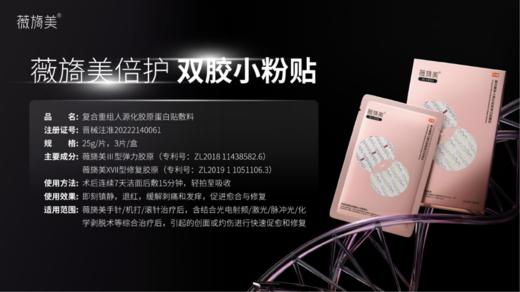 薇旖美倍护系列薇旖美胶原次抛蛋白液倍护小粉管倍护小粉贴面膜 商品图2