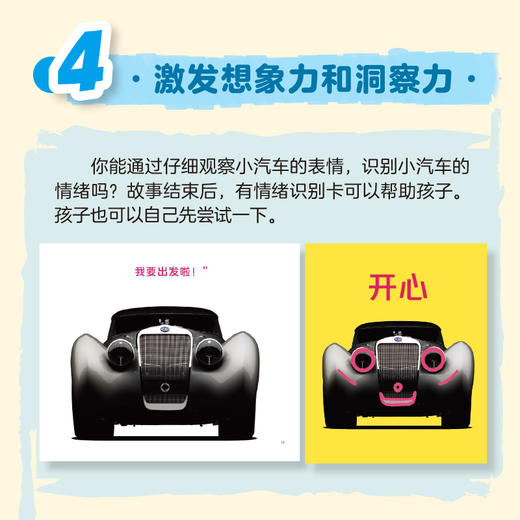 儿童情绪管理与性格培养绘本--我的情绪小汽车：通过面部表情识别和理解情绪 商品图4