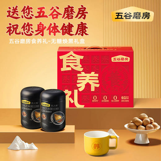 五谷磨房 食养礼无糖款1092g礼盒 商品图0
