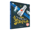 【可点读】+大国制造-神奇的交通工具 全6册  3-6岁 +【预售1-2天发货】 商品缩略图2