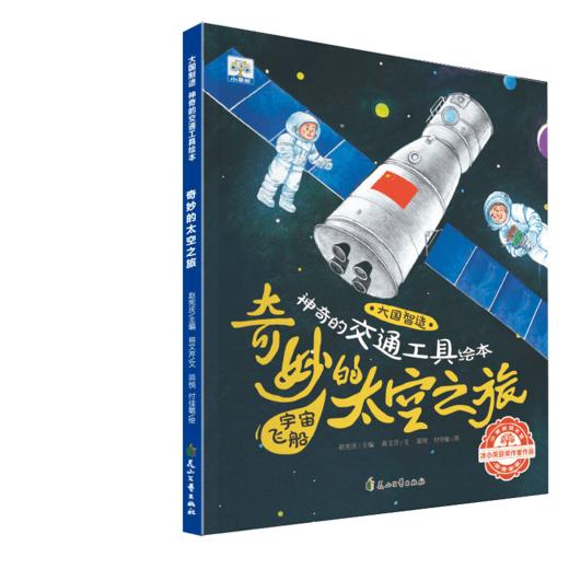 【可点读】+大国制造-神奇的交通工具 全6册  3-6岁 +【预售1-2天发货】 商品图2