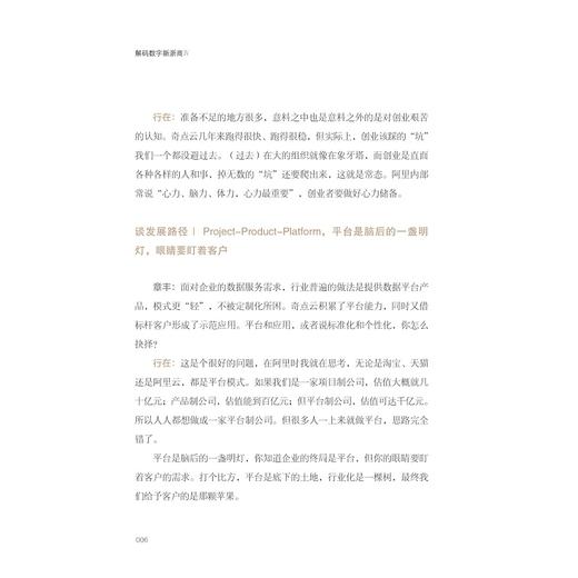 解码数字新浙商Ⅳ/浙江省数字经济学会出品/章丰/王逸嘉/浙江大学出版社 商品图3