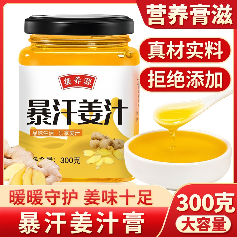 【买一送一，买二送二】懒人暴汗姜汁膏、浓缩生姜汁、浓缩姜糖冲饮茶、300g/罐