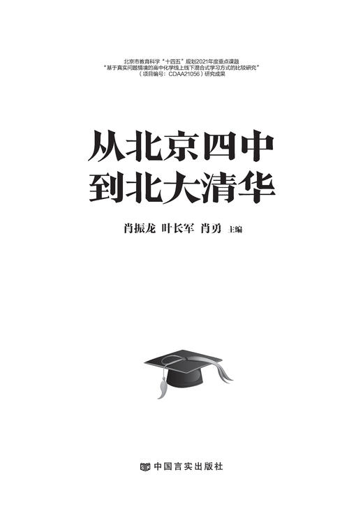 从北京四中到北大清华 商品图1
