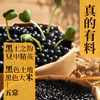 瑞果宜黑米黑豆水植物养生饮 0代糖 0脂肪 商品缩略图2