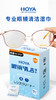 豪雅HOYA眼镜清洁湿巾 商品缩略图0