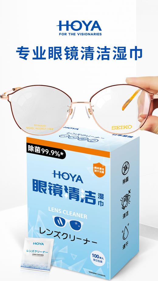 豪雅HOYA眼镜清洁湿巾 商品图0
