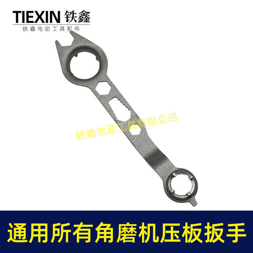 【货号07839】125/150/180角磨机加厚调节扳手四爪角磨机压板专用扳手拆卸扳手 商品图1