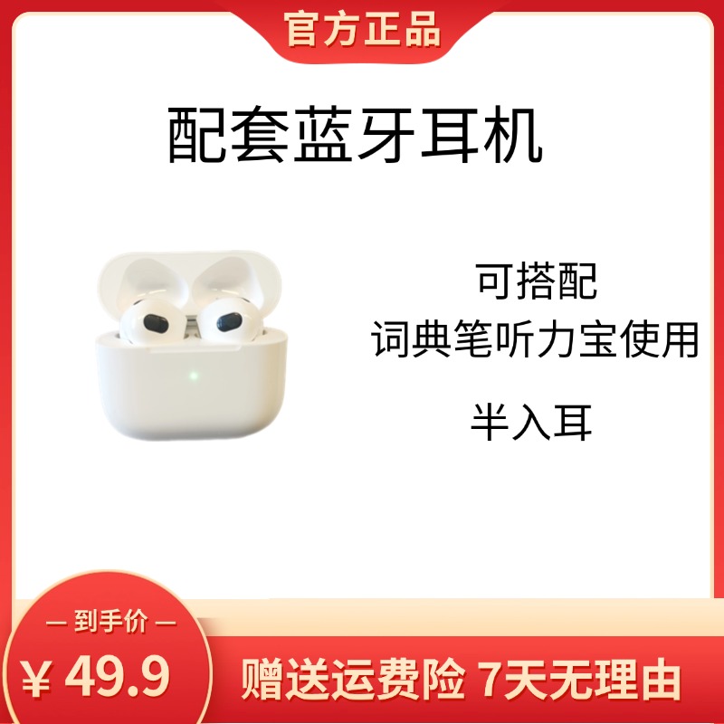 【官方正品】词典笔听力宝配套蓝牙耳机