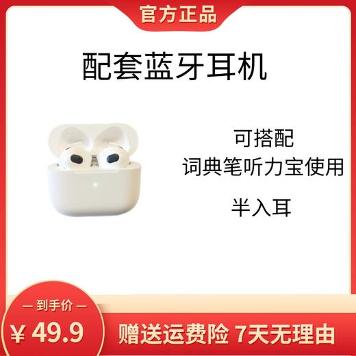 【官方正品】词典笔听力宝配套蓝牙耳机 商品图0