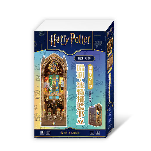 哈利波特拼装书立：霍格沃茨礼堂 官方正版授权书立 哈利波特周边生日礼物立体书城堡礼堂学院木质桌面 磨铁 商品图7