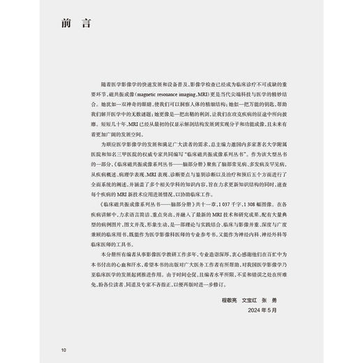 脑部分册 临床磁共振成像系列丛书 程敬亮 文宝红 张勇 主编 涵盖了脑部绝大部分常见和少见疾病相关临床知识和磁共振征象等 商品图2