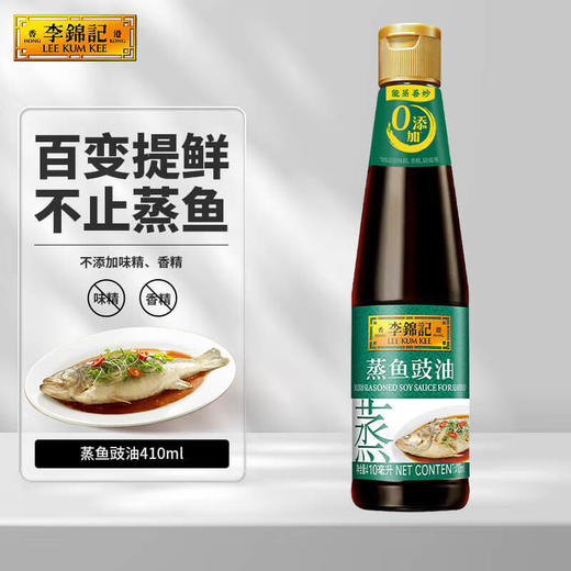 李锦记蒸鱼豉油410ml 商品图0