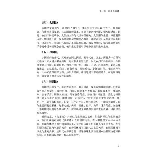 南海名医杨大坚——四十年中医实践录 商品图3