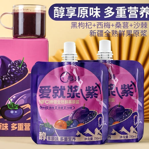 愿臻·爱就浆紫·NFC混合原浆 （沙棘、西梅、桑葚、黑枸杞）100ml×12 商品图2