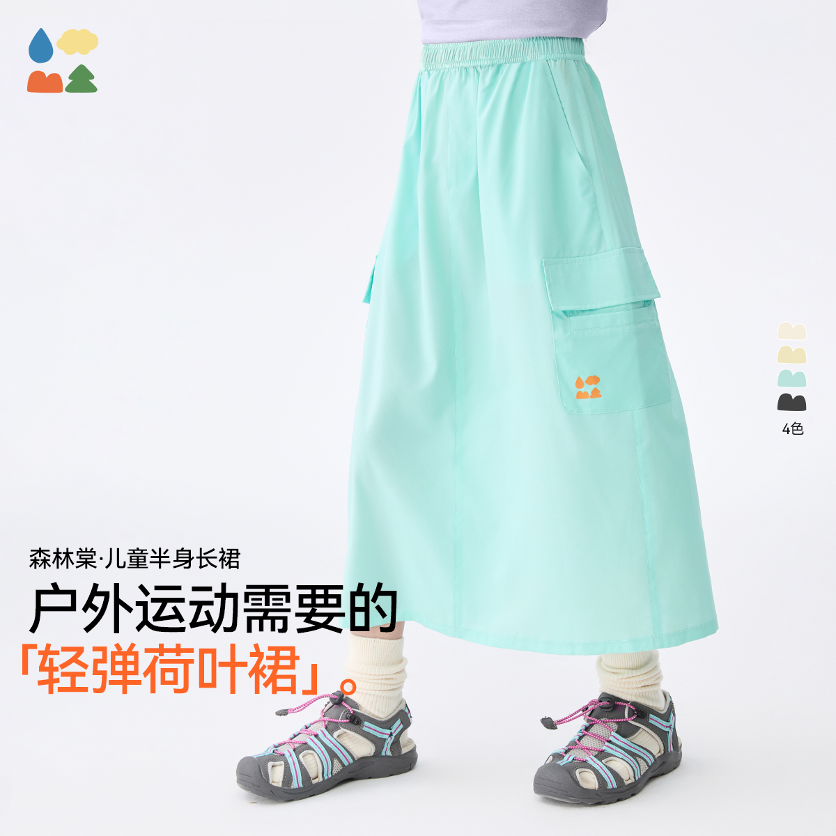 【半身长裙】森林棠25夏款女童轻盈柔软高弹半身户外裙子